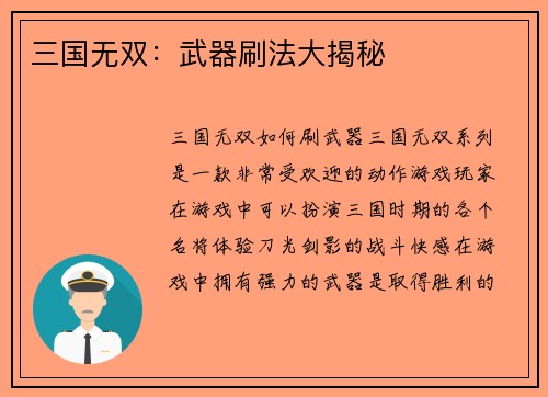 三国无双：武器刷法大揭秘