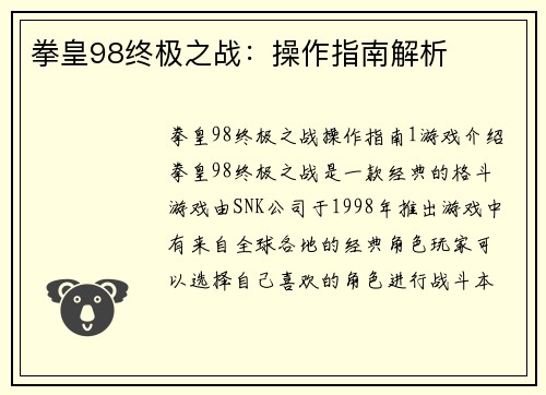 拳皇98终极之战：操作指南解析