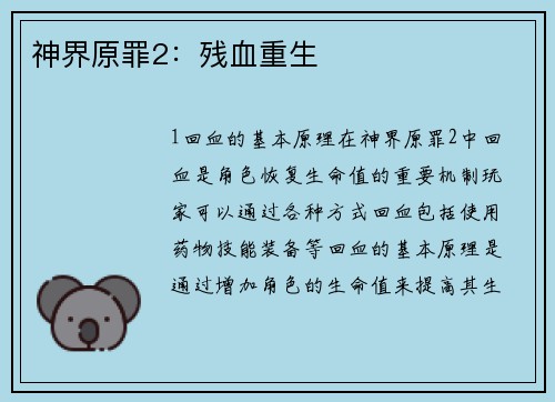 神界原罪2：残血重生