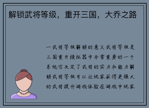 解锁武将等级，重开三国，大乔之路