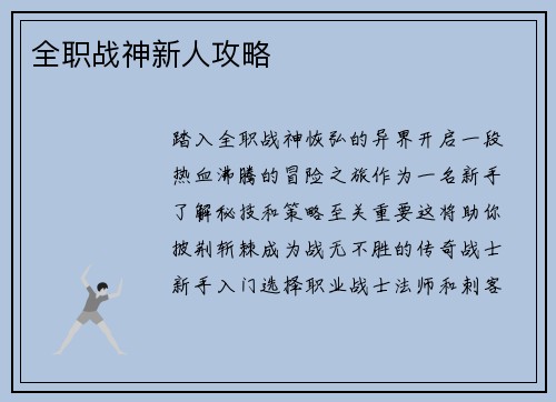 全职战神新人攻略