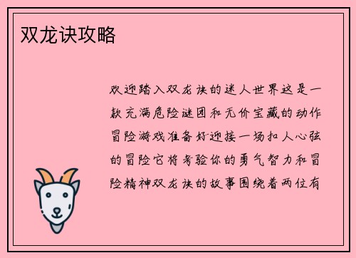 双龙诀攻略