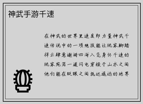 神武手游千速