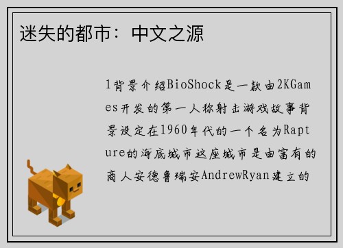 迷失的都市：中文之源