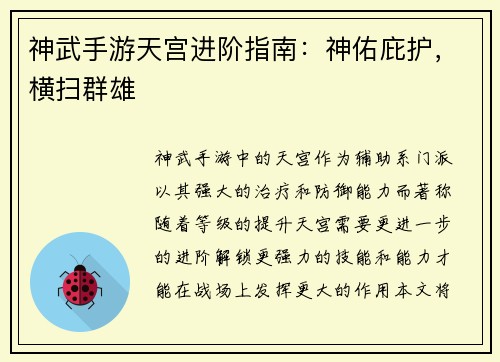 神武手游天宫进阶指南：神佑庇护，横扫群雄