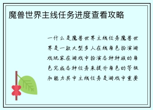 魔兽世界主线任务进度查看攻略