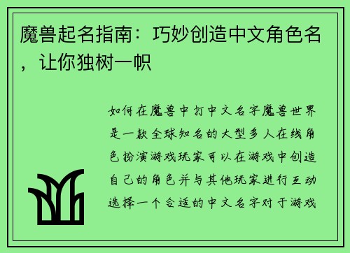 魔兽起名指南：巧妙创造中文角色名，让你独树一帜